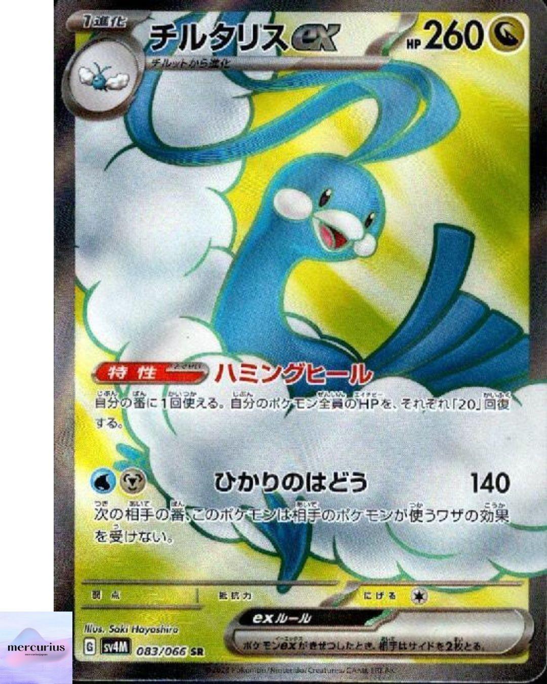 Altaria ex SR 083/066 sv4M Future Flash Pokemon Card Game Japanese NM