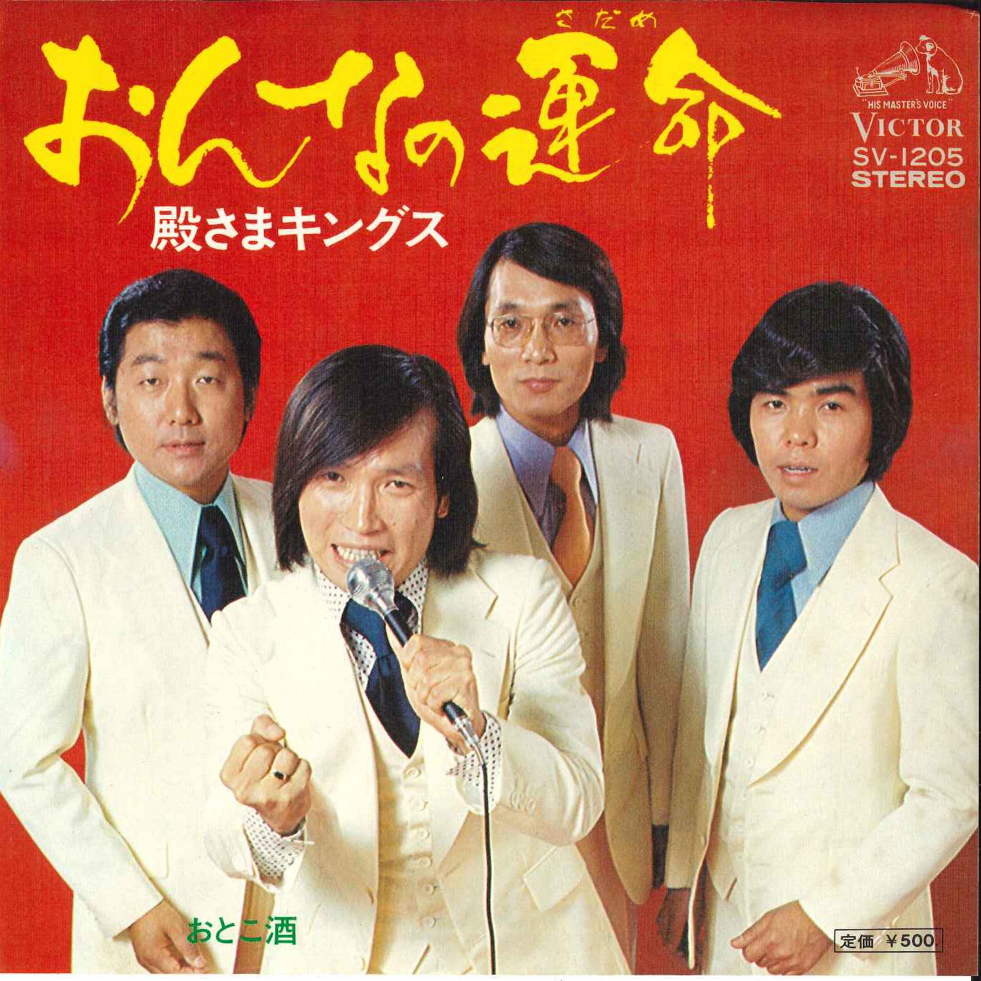 

7inch Record TONOSAMA KINGS - Onna No Unmei / Otoko Zake SV1205 VICTOR 1974 Japan Japanese Enka/Traditional Used