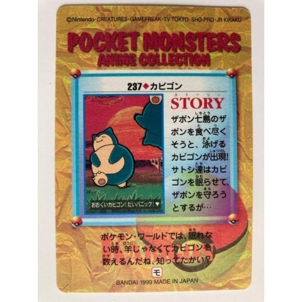 Used Pokemon Card Anime Collection Carddass Prism Snorlax Good Condition