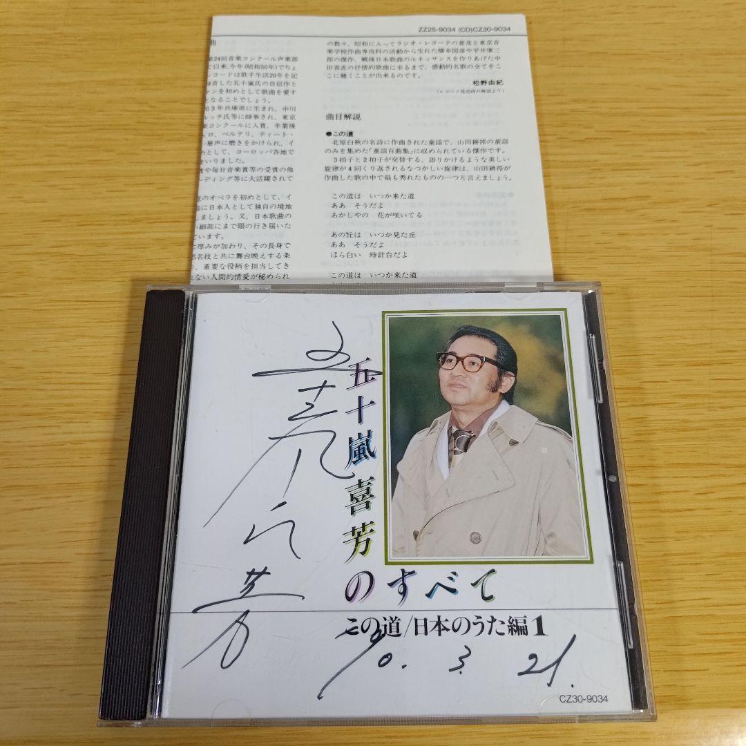 

[USED] k-275 All about Yoshiyoshi Igarashi - Japanese songs 1 - This road [This road/Yoimachigusa/Karata