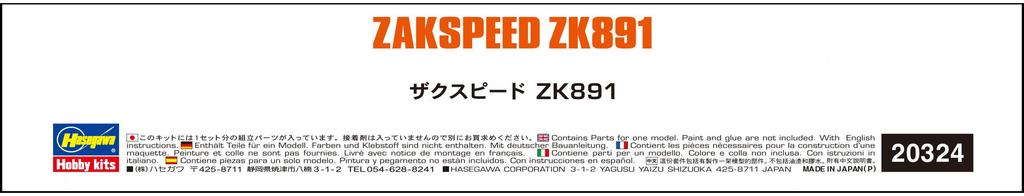 Seria de modele de mașini Hasegawa Zakuspeed ZK891 Model din plastic 20324 1/24