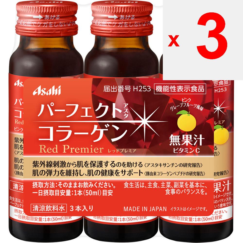 Asahi Bebida de colágeno Perfect ASTA Red Premier 50 ml x 3 botellas Colágeno para una piel hermosa