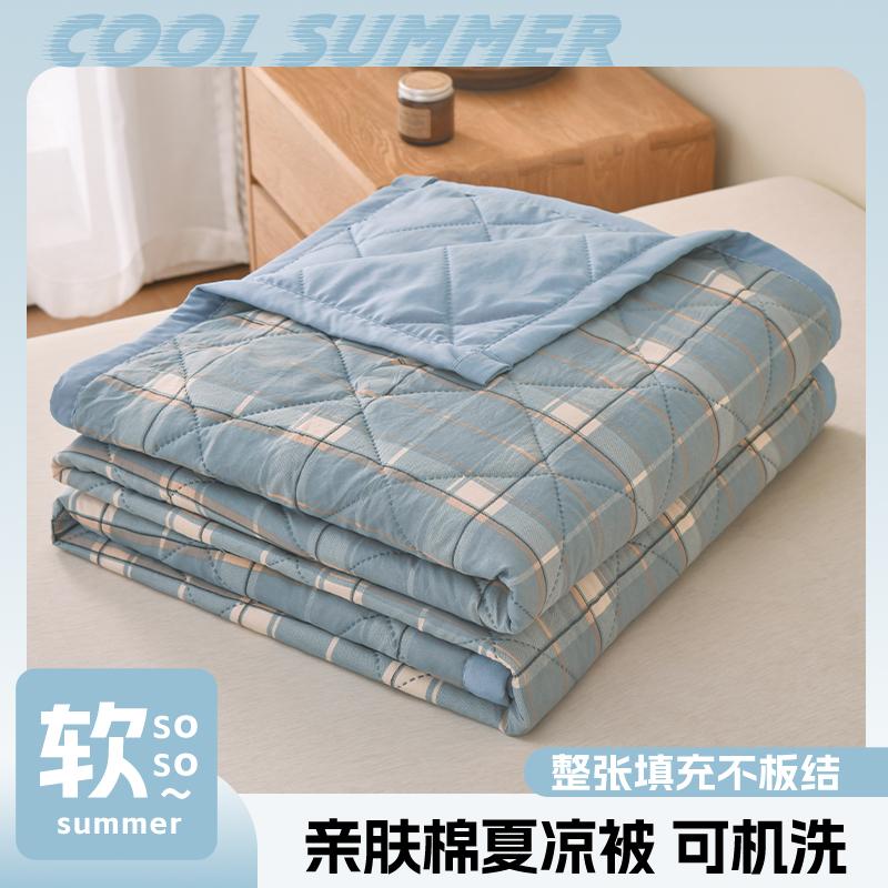 Sleepless grid (with gift box packaging) windless - washed cotton summer cool quilt