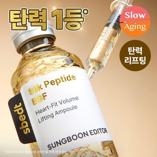 

SUNGBOON EDITOR Шелковый пептид EGF Ампула для лифтинга объема Heart-Fit 40 мл