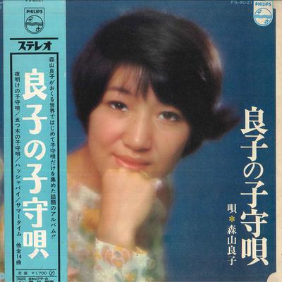 LP Record RYOKO MORIYAMA - Ryoko No Komoriuta FS8021 PHILIPS Japan Japanese Enka/Traditional Used