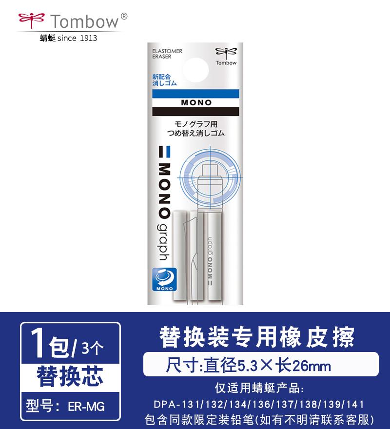 Japan Tombow ER-MG Eraser Refill 3pcs/pack Mono Graph Mechanical Pencil Rubber Refill 5mm*21mm Pencil Top Eraser