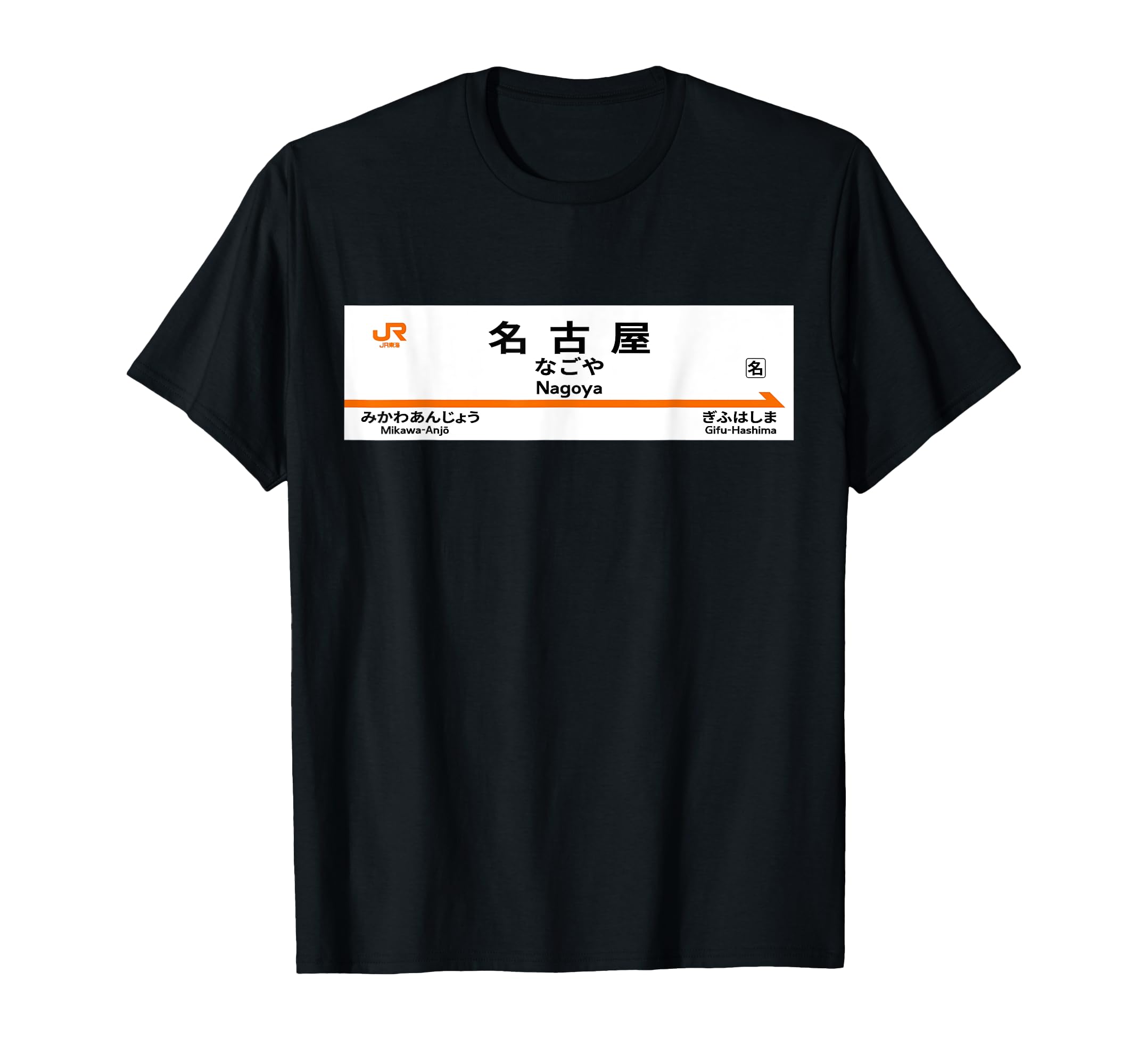 

Tokaido Shinkansen Nagoya Station T-shirt