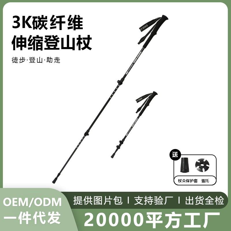 Ultra Lightweight 3K Carbon Fiber Trekking Pole 3-Section Adjustable Hiking Staff Outdoor Walking Travel Mountaineering