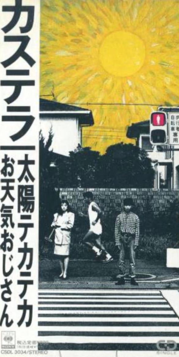 

CD KASUTERA - The sun is shining CSDL3034PROMO CBS/Sony 1989 Japan Rock Used