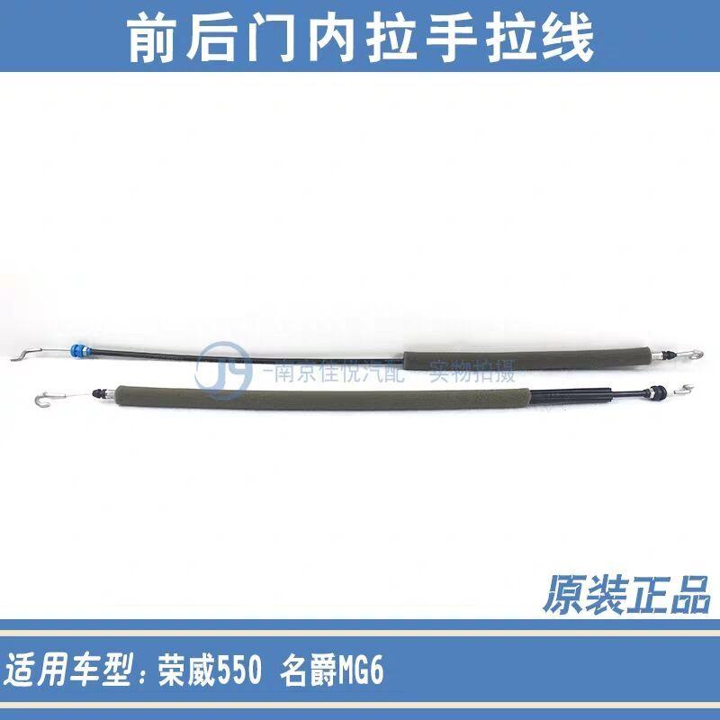Auto parts High quality For Roewe 550 MG6 inner door handle opening cable, inner clasp door lock wire