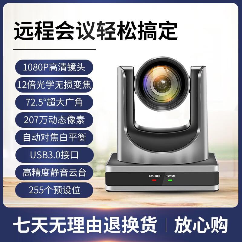 HDCON V412HU 12x Optical Zoom Video Conference Camera (CN version)