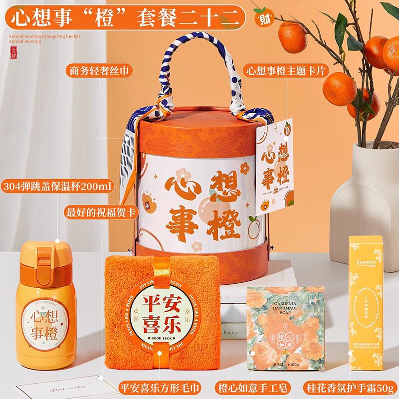 Ailan Huijia Heart s Desire Orange Insulated Tumbler Gift Set 22