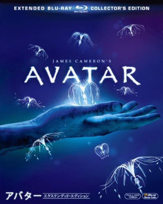 Avatar Extended Edition [Blu-ray]