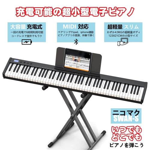 NikoMaku SWAN-S 88-Key Digital Piano with Japanese Language, MIDI Support, Compact, Lightweight, Slim Design, Rechargeable, for Beginners, Soft Case,