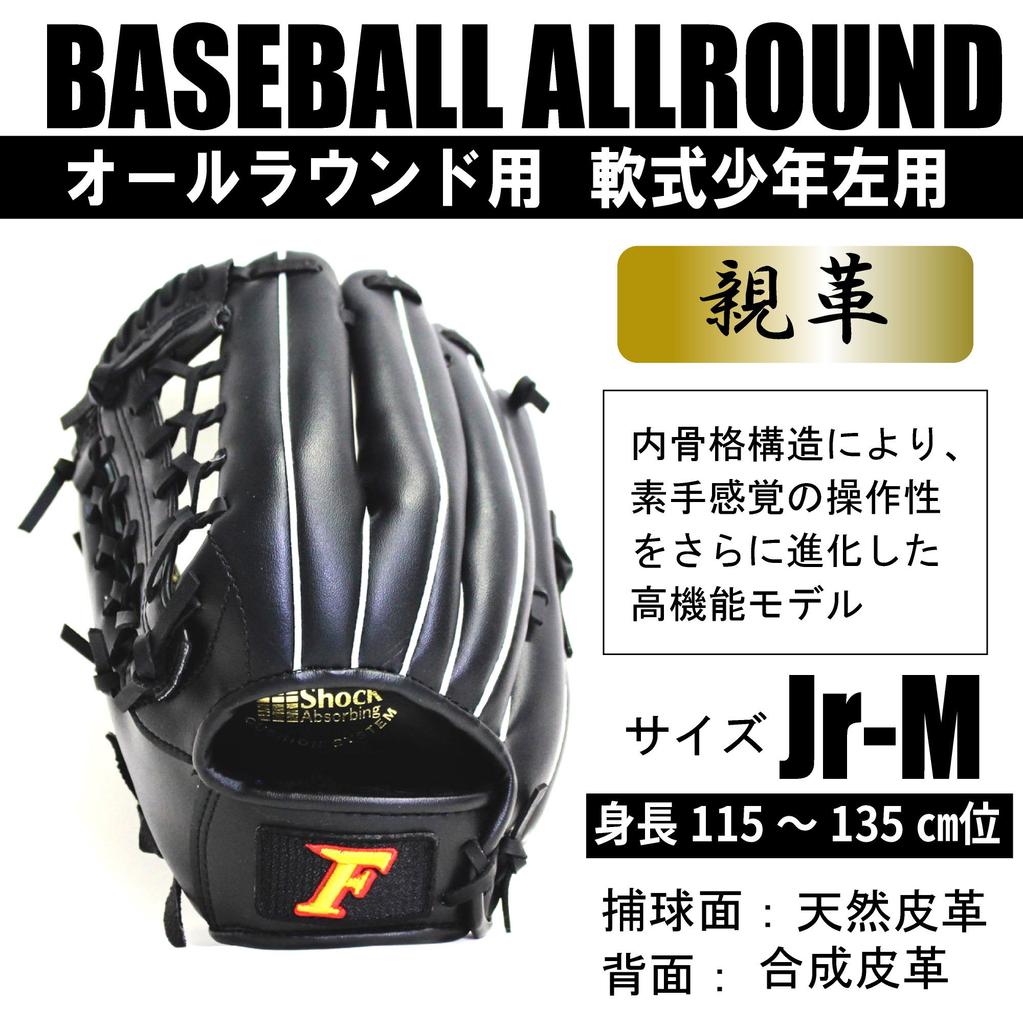 Sakurai Boeki FALCON Baseball Glove Gloves Softball Boys Size Black Left Height For Lower Elementary and Middle School Grades (SAKURAI) All-Round Jr-M