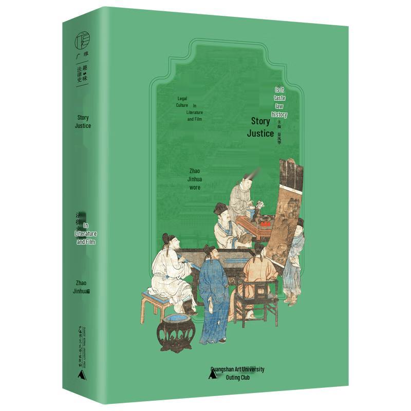 Chinese Law and Society Academic Series