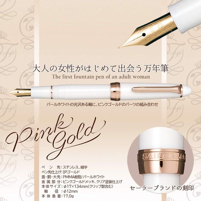 Sailor Fascin Fountain Pen, Fine Point, Pearl White 11-0725-210