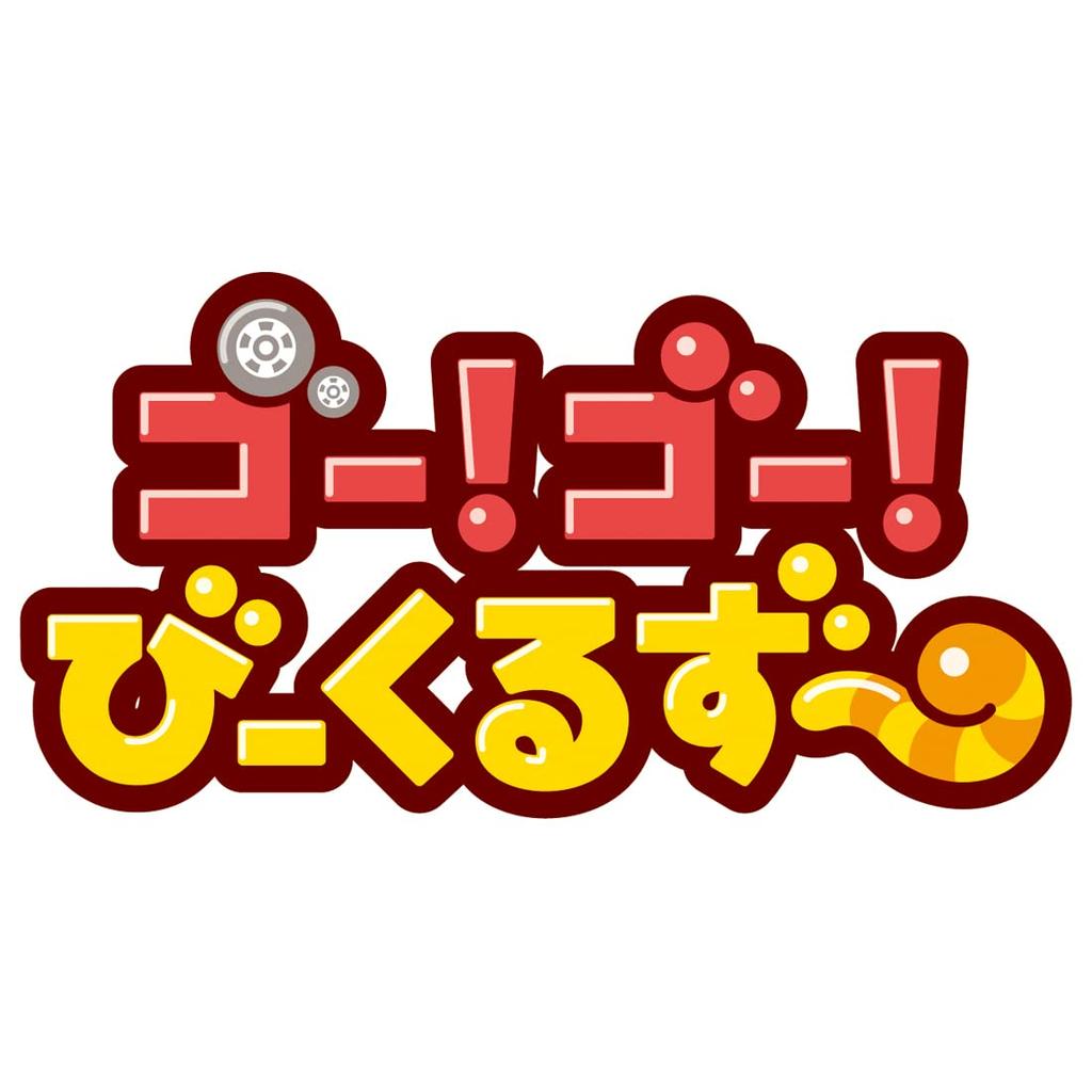 Takara Tomy Tomica Go! Go! Bikuruzo Omakase Help Station Miniature Car Toy for Ages 3 and Up