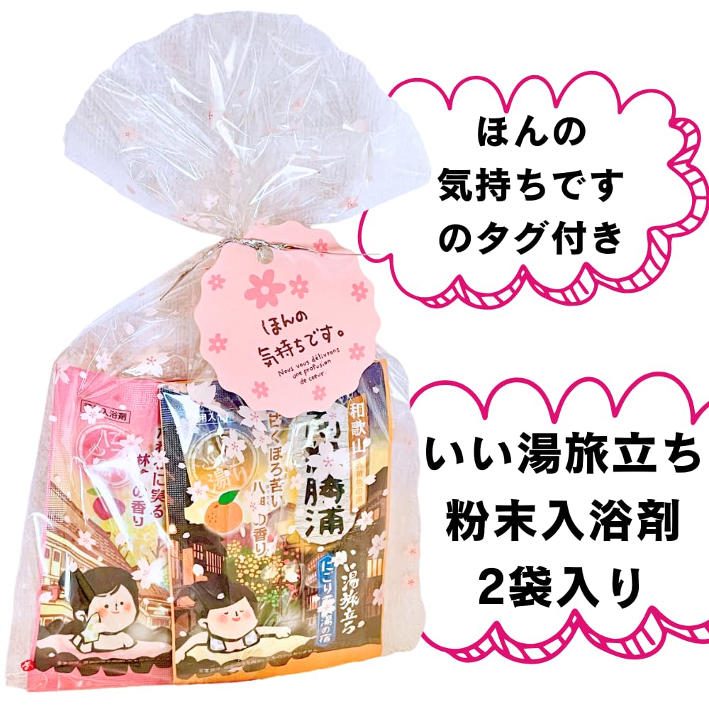 Retirement Thank You Small Gift, Individually Wrapped, Pre-wrapped, Present for Those Who Helped You, Japanese-Style Bath Additive, Greeting