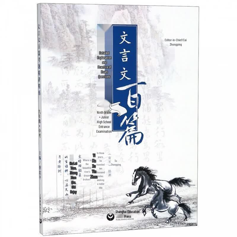 Classical Chinese Essays Exam Practice Book