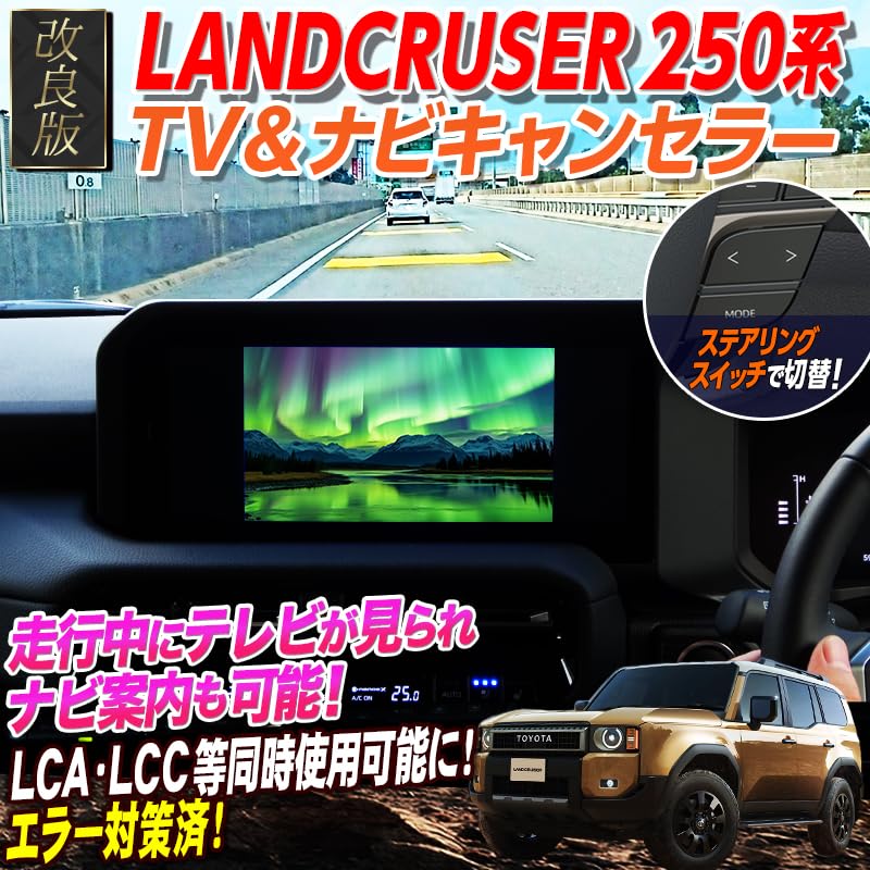 Enlarge Shoji OBD vehicle inspection error countermeasures Land Cruiser 250 series compatible TV navigation canceller No retrofit switch required & &