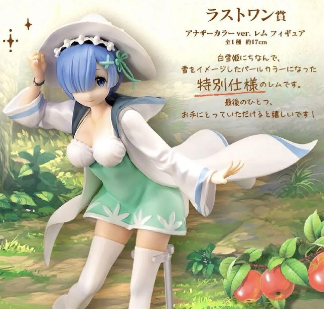 

[USED] Last One Prize Rem Figure Ichiban Kuji