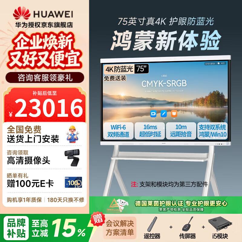 Huawei IdeaHub Board3 Pro Smart Conference Tablet (CN Version)