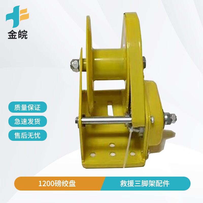 Jinwan Aluminum Alloy Emergency Rescue Tripod