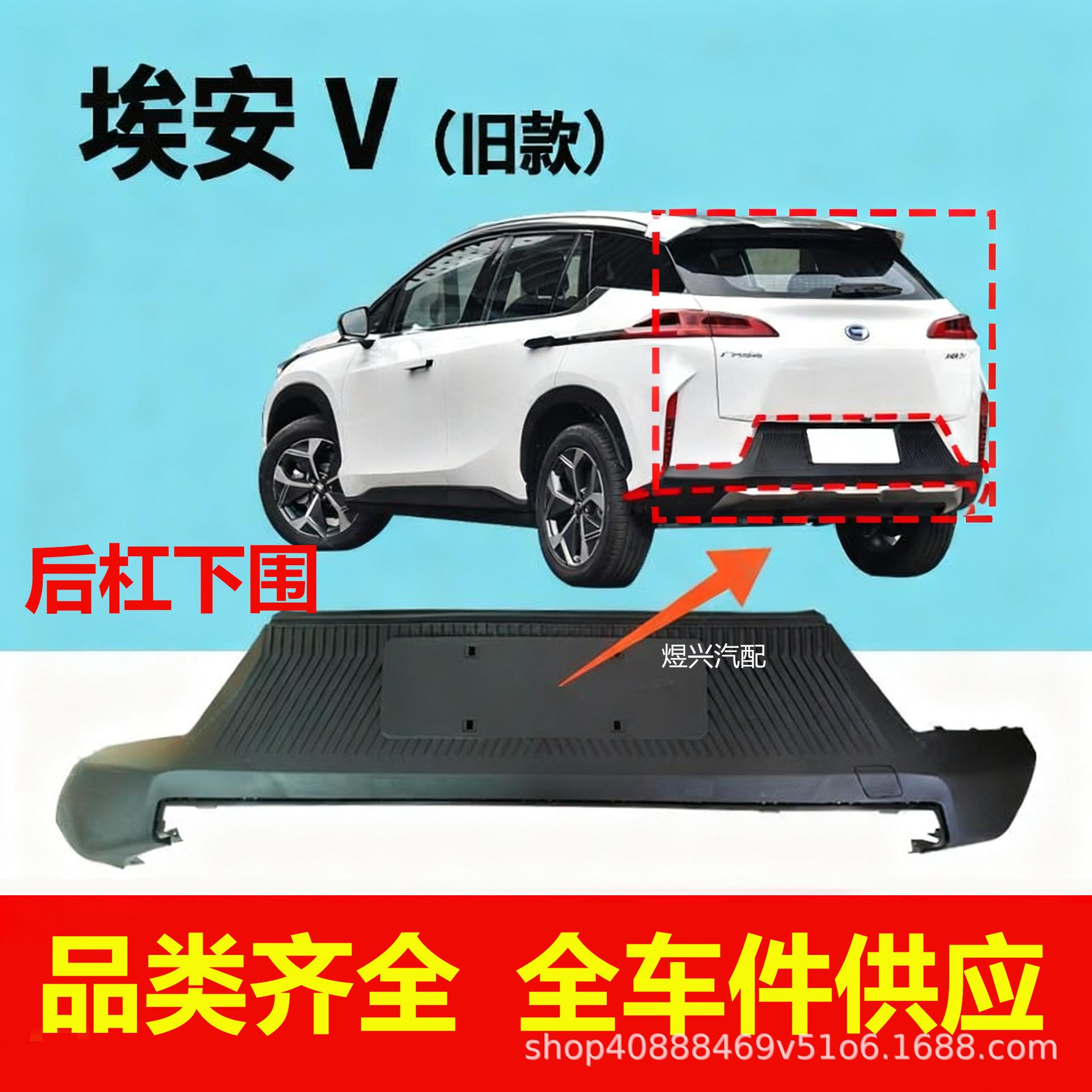 GAC NE AION V Rear Bumper Lower Guard Trim AION V Left Rear Bumper