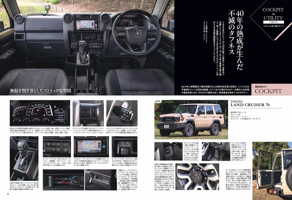 New Model News All the Land Cruisers of the Past Motor Fan Special Edition - Vol.03