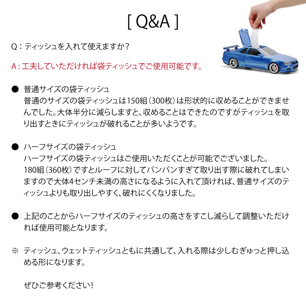 Wet Tissue Case Skyline GT-R (BNR34) (Purple)