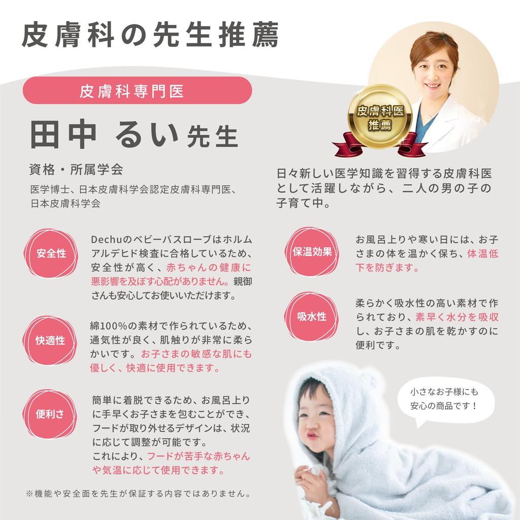 Dechu Dermatologist-Recommended Baby Bathrobe, Baby Shower Gift, Kids Swaddle, Made In Japan, for Boys and Girls (Light Gray)