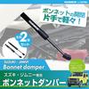 SEIWA Accessories for Suzuki and Nomad Bonnet Damper with Free Stop and Opening and Closing Vehicle Inspection Genuine Replacement Compatible with