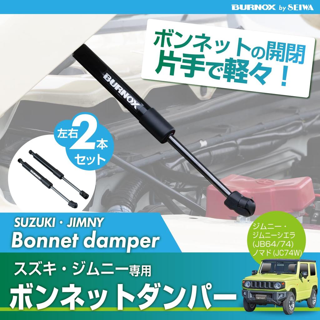 SEIWA Accessories for Suzuki and Nomad Bonnet Damper with Free Stop and Opening and Closing Vehicle Inspection Genuine Replacement Compatible with