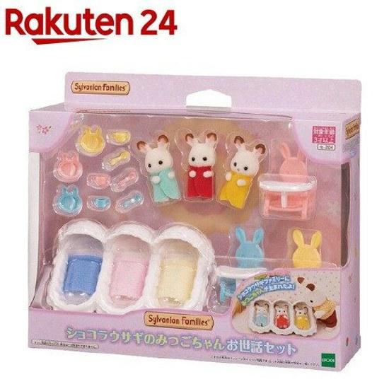 Sylvanian Families Se-204 Chocolate Rabbit Triplet Care Set (1 set)