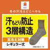 Fire Acedron Warm Fully Pile Warm Socks AGY602 Socks, Moisture-Wicking, Heat-Generating, 3-Layer, Knit, Deodorizing,