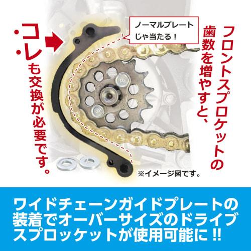 KITACO Wide Chain Guide Plate Steel Black Washer Included Cross Cub 110 (JA60)/Super Cub 110 (JA59) 683-1456400