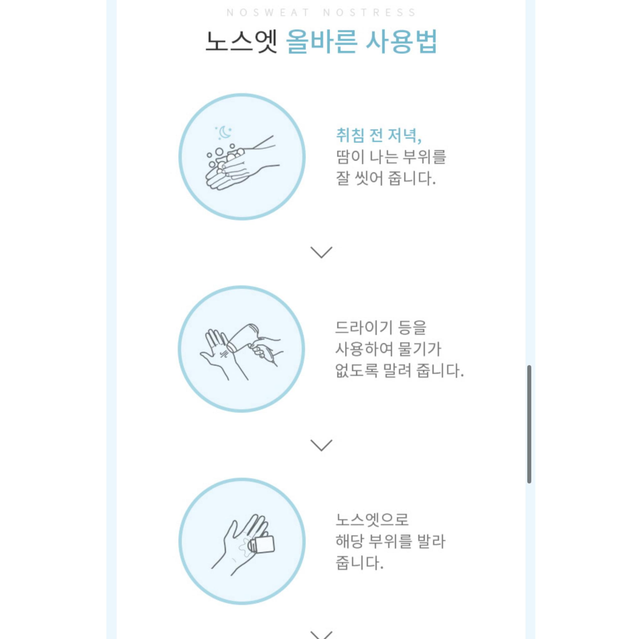 NoSweat NoStress Корейское средство от гипергидроза 30 мл/Антимикробные дезодоранты — фото 8