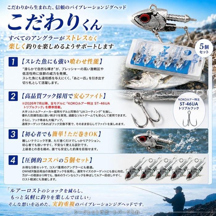 [KOKO Lure] Sea Bass Lure Hirame- Jig Head 5-piece Set 11g 16g 22g 28g ST-46UA Equipped Sea Bass Shad Worm Vibration Jig Head (Kodawarikun)