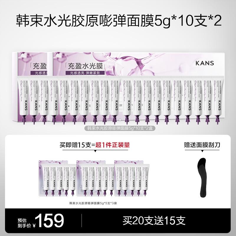 KANS Water Light Collagen Bang Bang facial mask