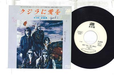 7inch Record YES - Don't Kill The Whale / Abilene P334APROMO ATLANTIC 1978 Japan Rock Used