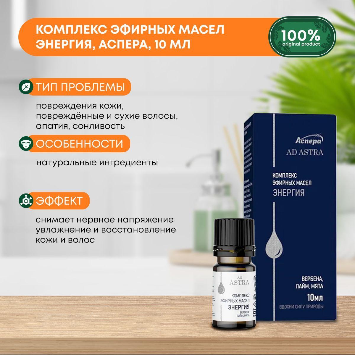 

Комплекс эфирных масел Энергия, Аспера, 10мл