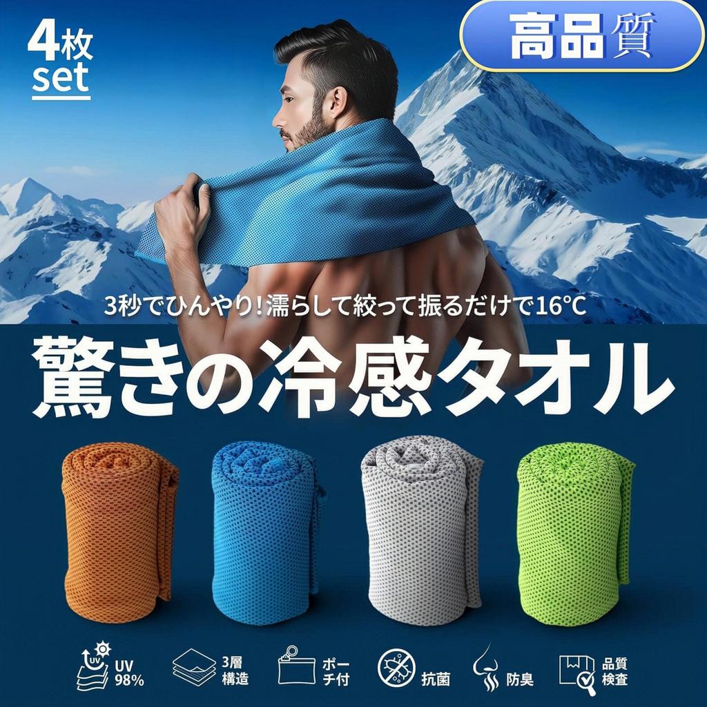 YIDAYO Cooling 97cm x Cooling and Instant UV Antibacterial and and Suitable for and Sports All Scenes Towels, 4-Color Set, 28cm, Sweat-Absorbing