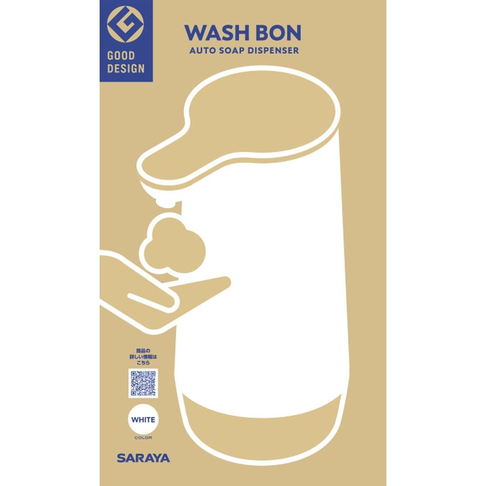 

Автоматическое мыло Wash Bun Saraya Wash Bun, белое 1