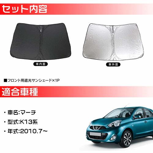 LEXLEYS Nissan March K13 Series Improved Front Sunshade MARCH Blackout Curtain Shade Sun Shade Car One Touch Window Glass Cover Set Sleeping in Car Go