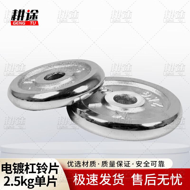 Gengtu Electroplated Barbell Plate for Fitness