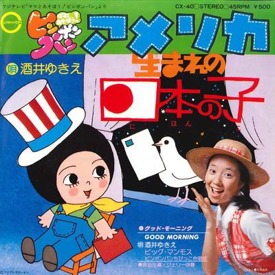7inch Record YUKIE SAKAI - America Umare No Nippon No Ko / Goo CX40 CANYON 1977 Japan Children's Used
