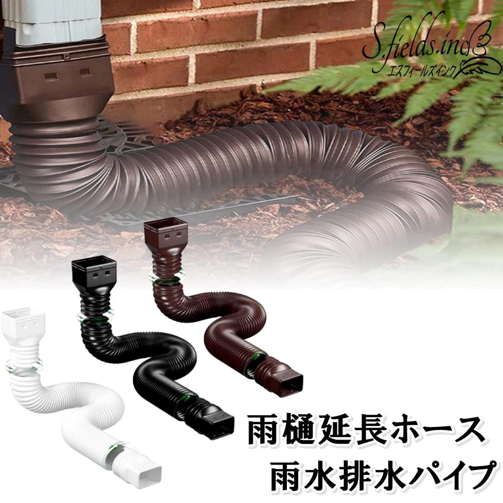 S.fields.inc Gutter Extension Hose, Rain Gutter, Stormwater Drain Pipe, Corrugated, Expandable, Downspout, Roof Drain Hose Tube (Black)