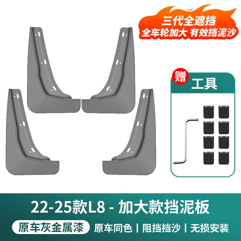 For Li LiXiang I8 L6 L7 L8 L9 Car Fender Original Factory Painted Finish Non-drilled Mudguards  Ideal Car Dedicated Modification