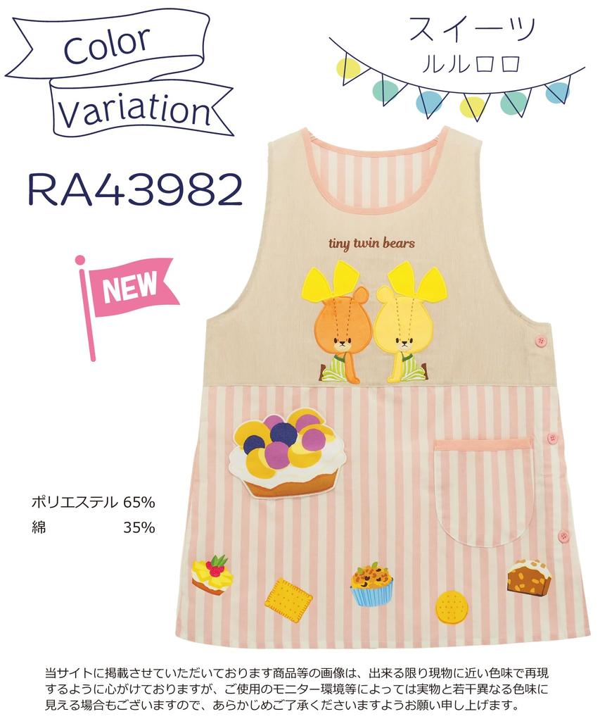 ON NISHIKI Lulu Roro Apron for Nursery Teachers, Women's, Adult, Embroidered Appliqué, Side Buttons, Quick-Drying, Wrinkle-Resistant, Character